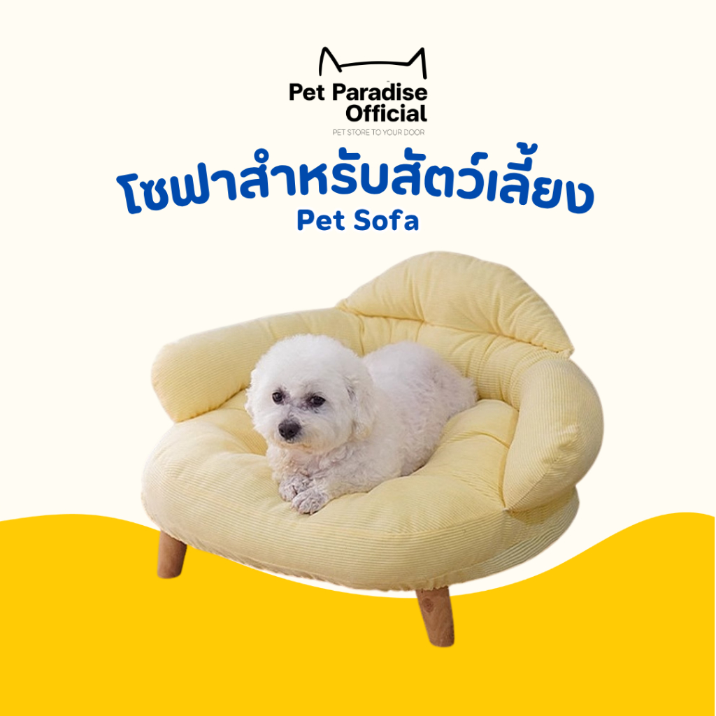 🌈PetParadise.th✨Pet Sofa โซฟานอนสำหรับแมว โซฟาสัตว์เลี้ยง ที่นอนแมว ที่นอนสุนัข โซฟาเบาะนุ่ม