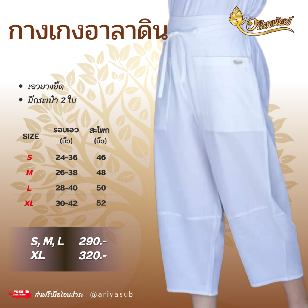 กางเกงอาลาดิน (เอวยางยืด) ผ้าฝ้ายแท้ไม่ผสม ใส่สบาย ไม่ร้อน