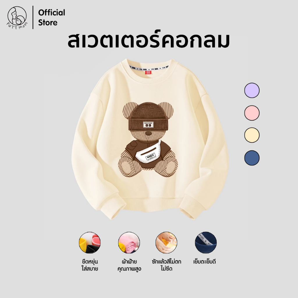 Patt Mom เสื้อแขนยาวเด็ก สไตล์เกาหลี เนื้อหนา ลายการ์ตูน ระบายอากาศได้ดี เสื้อกั