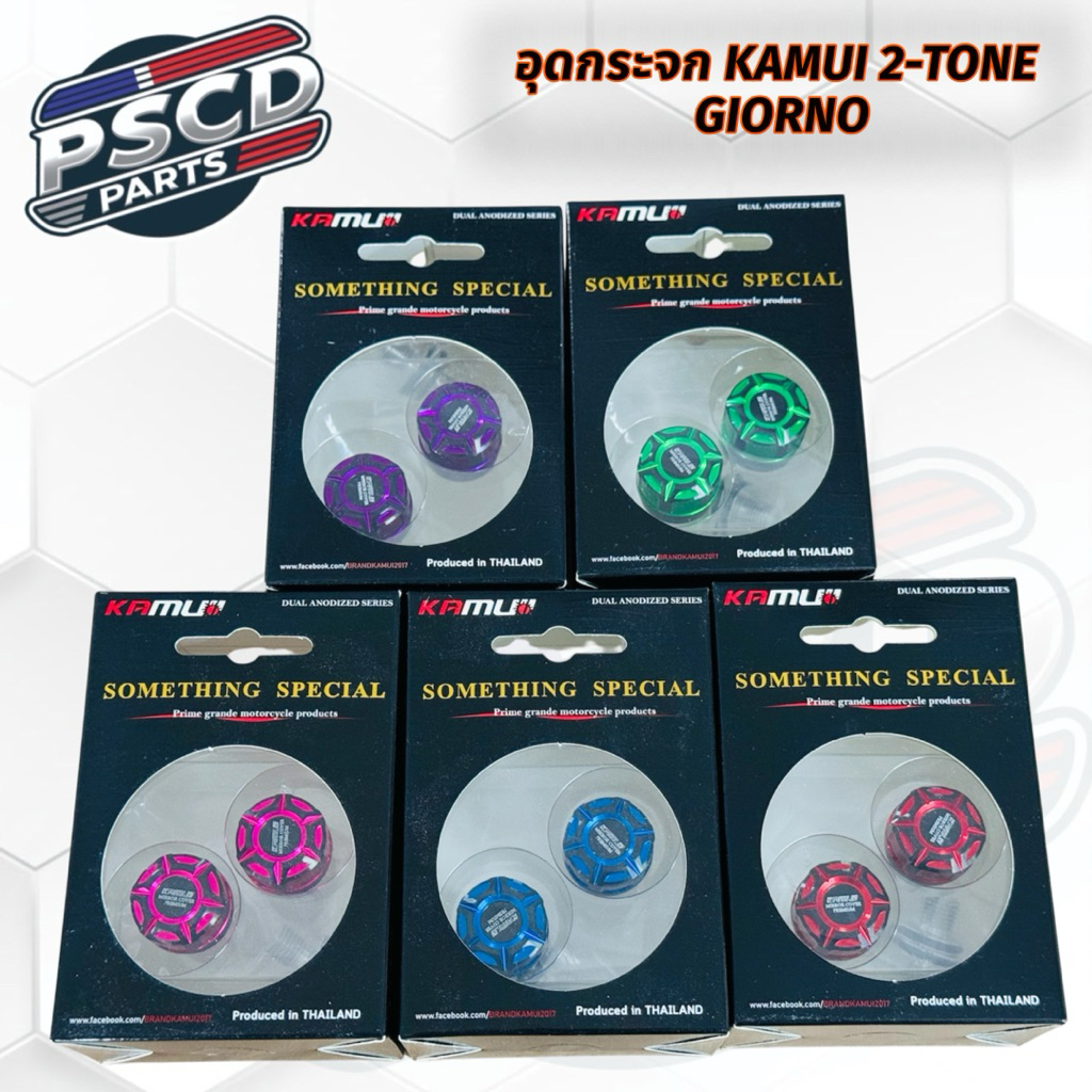 อุดกระจก KAMUI 2-TONE GIORNO (ABS/CBS)ปั๊มเดิม/ปั๊มแต่ง
