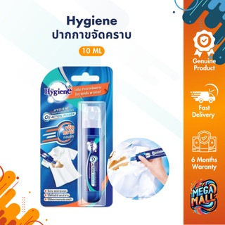 Hygiene ไฮยีน ปากกาขจัดคราบ 10ml ใช้ได้ทั้งผ้าสี ผ้าขาว