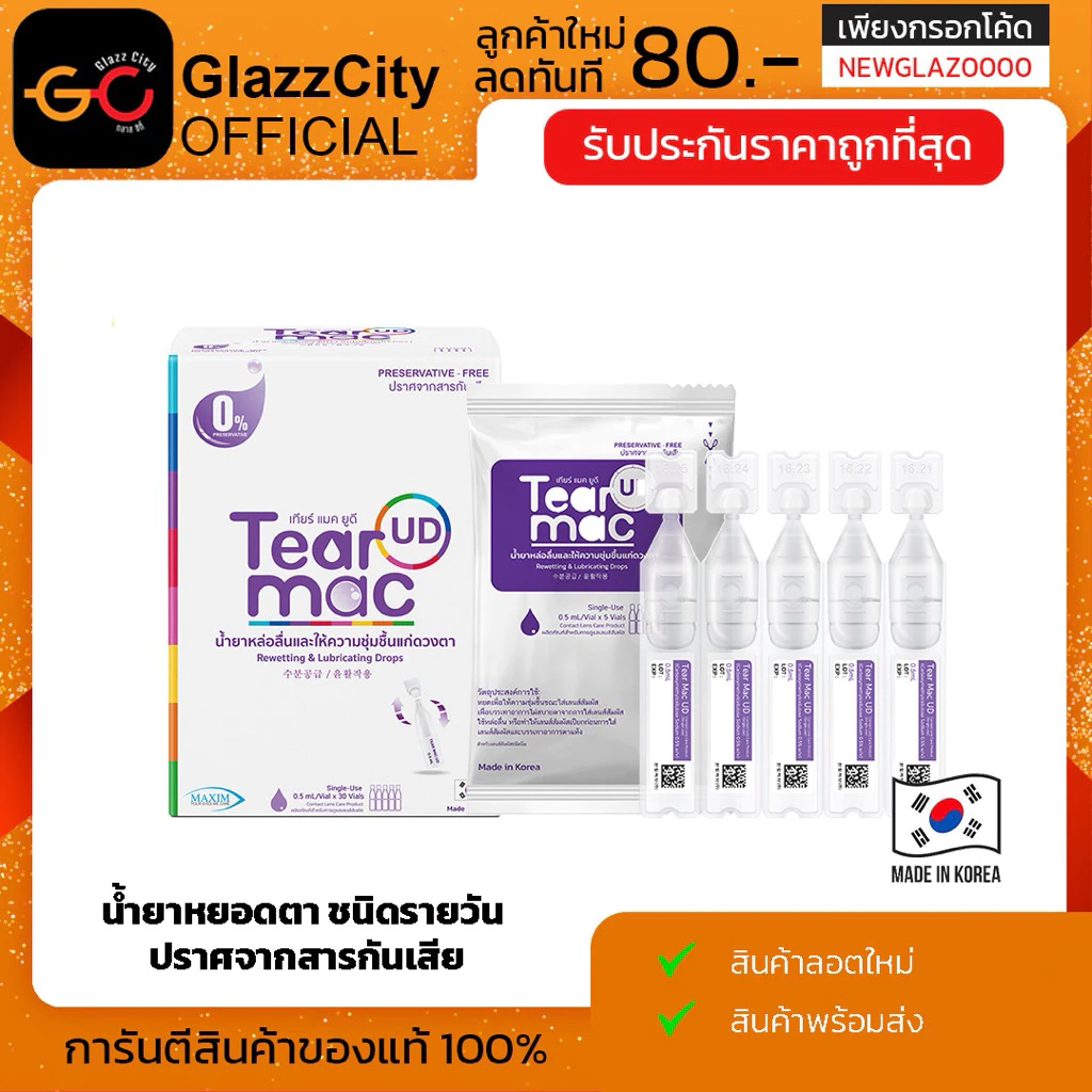 Tear Mac UD น้ำตาเทียมรายวัน ความชุ่มชื้นสูง ไม่มีสารกันเสีย มีฝาปิดใช้ต่อได้ (1กล่องมี 30หลอด)