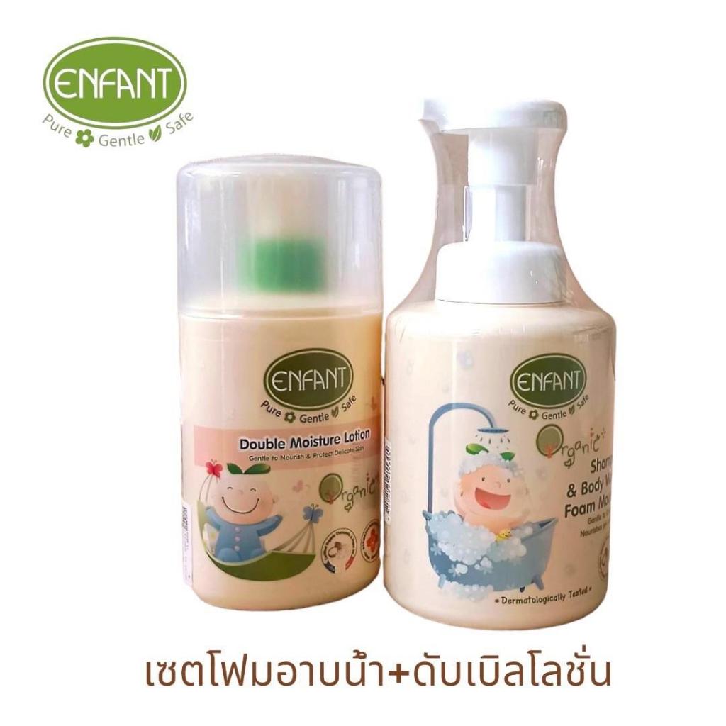 Enfant เซ็ทโฟมอาบน้ำ + โลชั่น Double