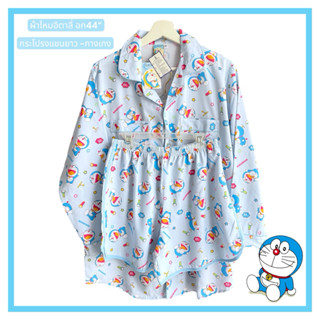 ชุดนอน กระโปรงแขนยาว มีกางเกงขาสั้น ผ้าไหมอิตาลี่  รอบอก44“ …