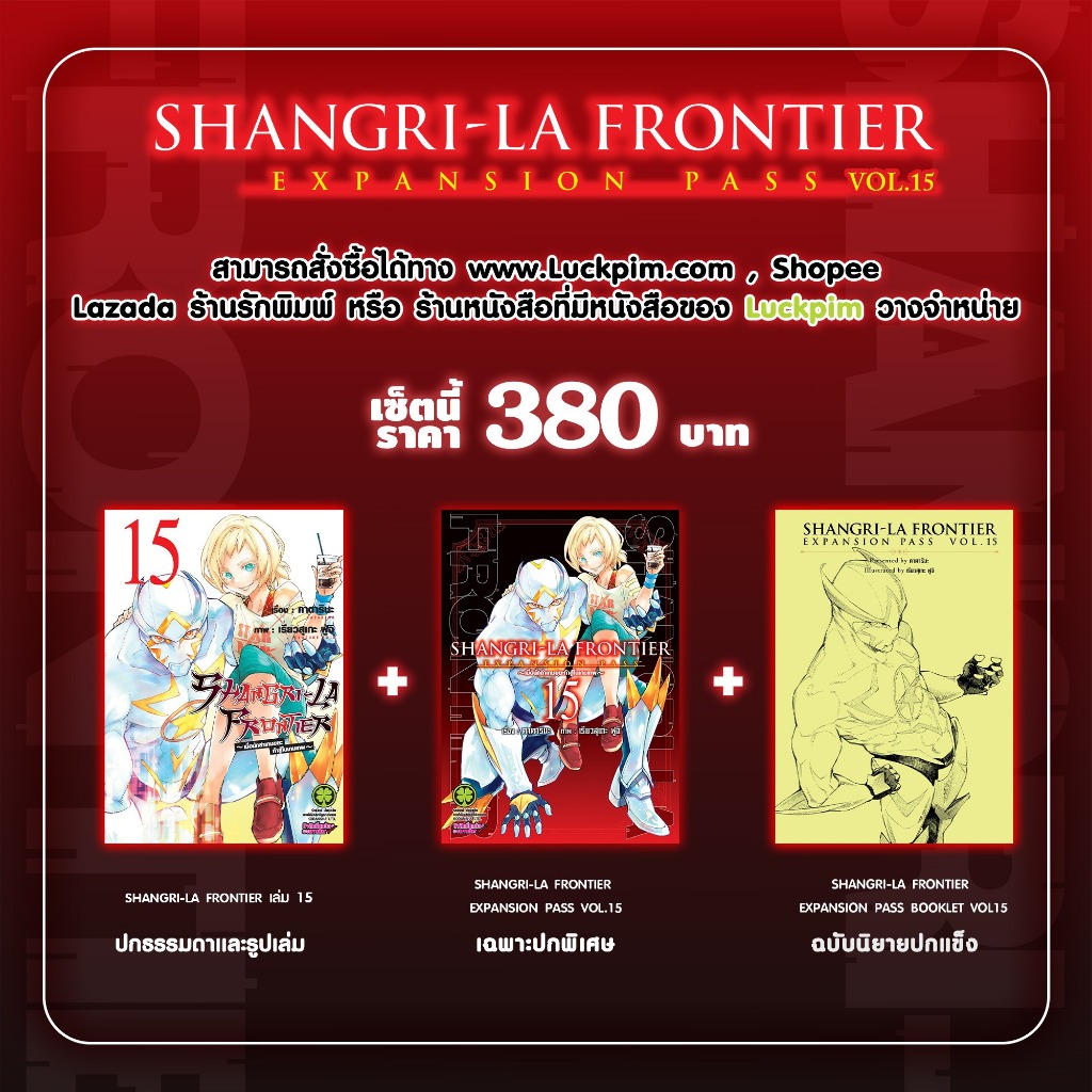 (LP) Shangri la frontier expansion-pass เล่ม 1-20 (Pre รูปที่ 4