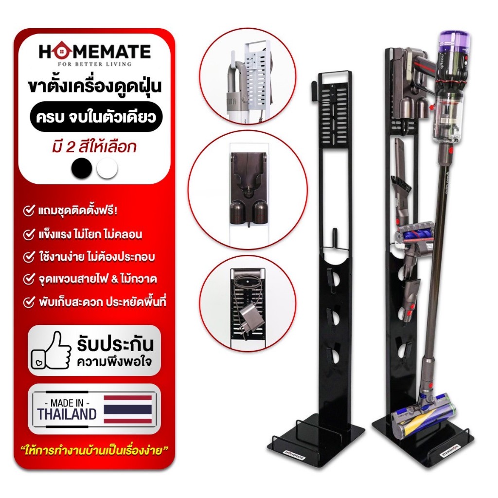 ขาตั้งเครื่องดูดฝุ่น สำหรับทุกรุ่น ทุกแบรนด์ Homemate | ไม่ต้องประกอบ ใช้ได้ทุกยี่ห้อ