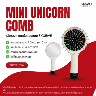[สำหรับแถม] KIKI&CO Mini Unicorn Comb | หวีกระจกพกพาดีไซน์สุดชิค แกนไนลอนแบบ S-Curve (GWP-KMUC)
