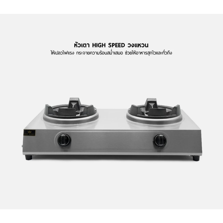 FRY KING เตาแก๊สคู่ HIGH SPEED วงแหวน รุ่น FR-H2010S เตาแก็ส หัวคู่ แรงดันสูง fry king