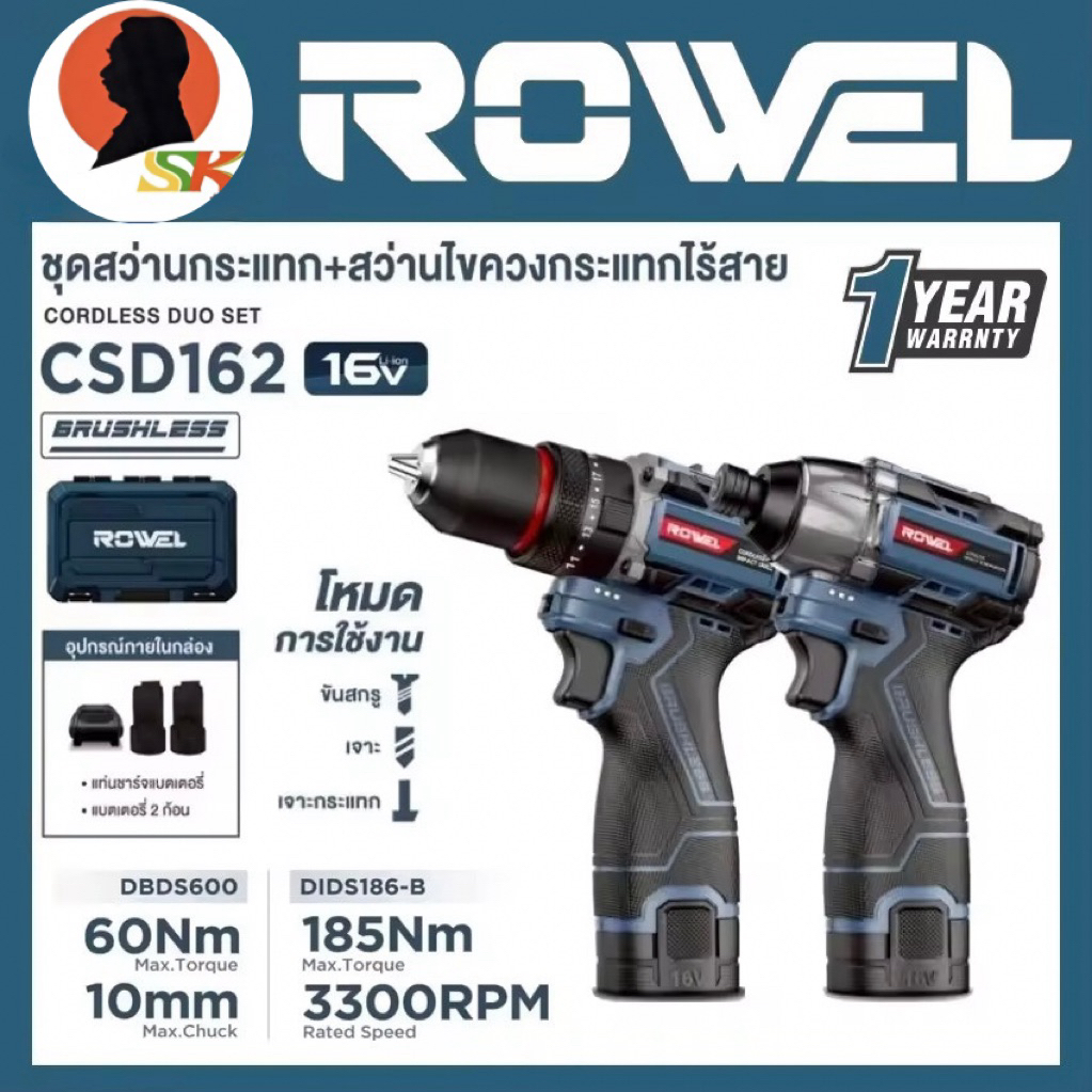 ROWEL เซ็ต Combo สว่านกระแทก + ไขควงกระแทก 16V รุ่น CSD162 (รับประกัน 1ปี)