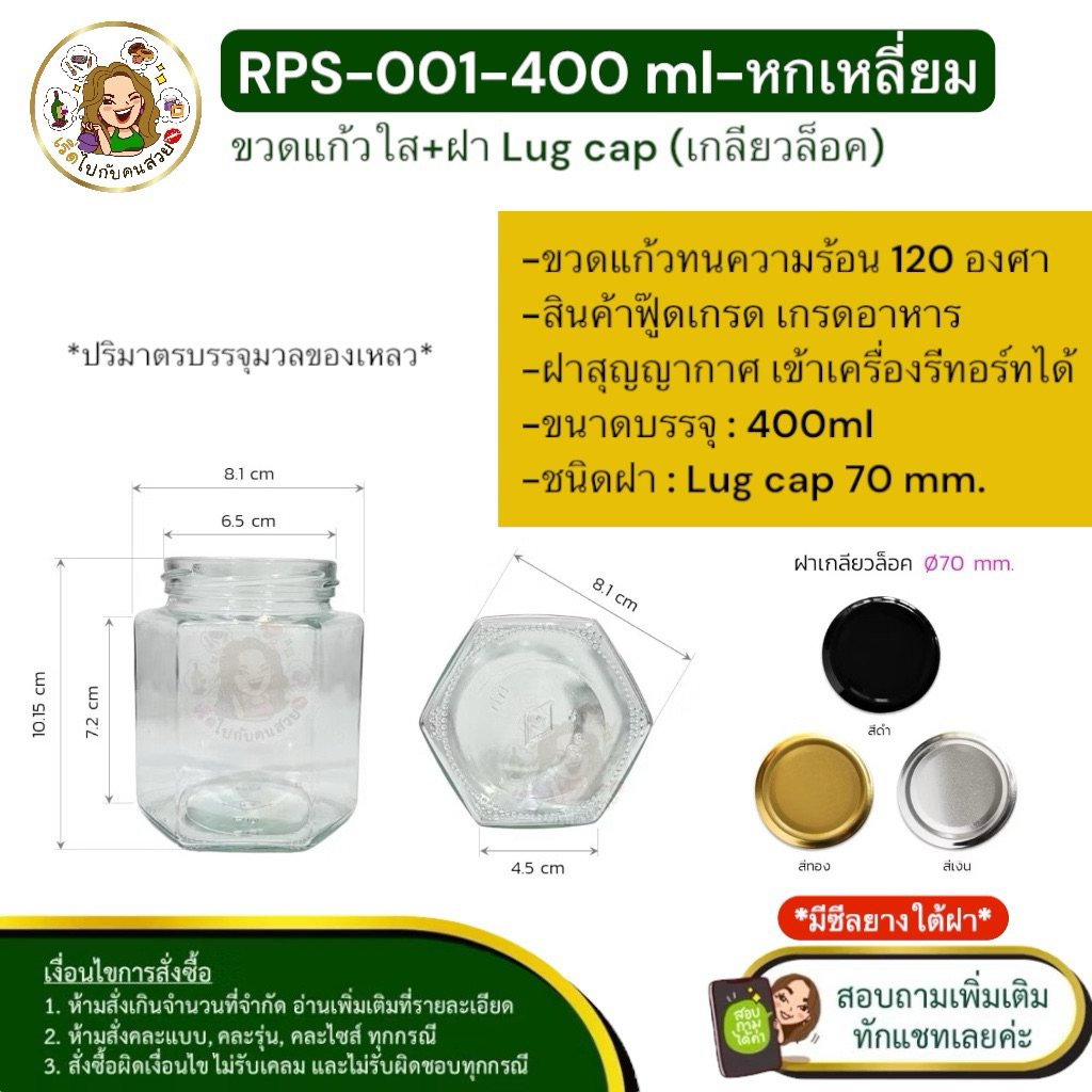 ส่ง 14.45 บาท #RPS-001 กระปุกแก้ว 6เหลี่ยม 400ml. พร้อมฝาเกลียวล็อค 70 mm❌ห้ามสั่งรวมกับุร่นอื่น