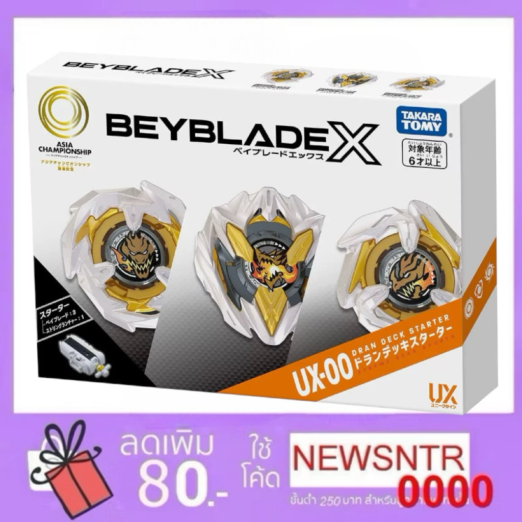[ส่งไรเดอร์ได้] Takara Tomy Beyblade X เบย์เบลด x Booster UX-00 Dran Deck Starter Setของแท้