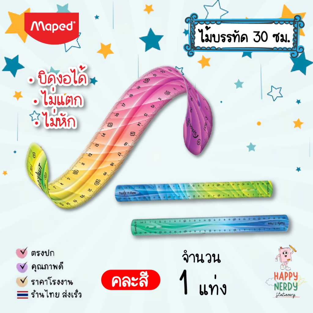Maped ไม้บรรทัดเยลลี่ Maped ม้วนได้ งอได้ ไม่หัก 30 cm.