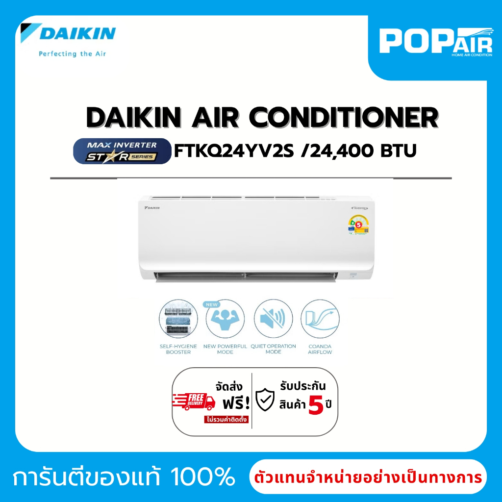 Daikin FTKQ24YV2S เครื่องปรับอากาศ