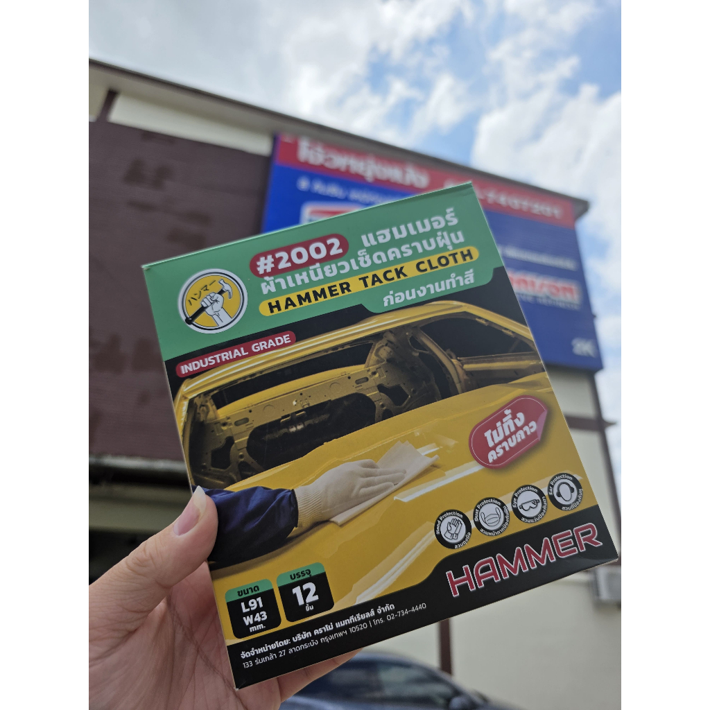 HAMMER  ผ้าเหนียว แฮมเมอร์ เก็บฝุ่นจากตัวชิ้นงาน สำหรับทำความสะอาดก่อนที่จะพ่นสีรถยนต์  รุ่น 2002 *ราคานี้ จำนวน 1 ชิ้น*