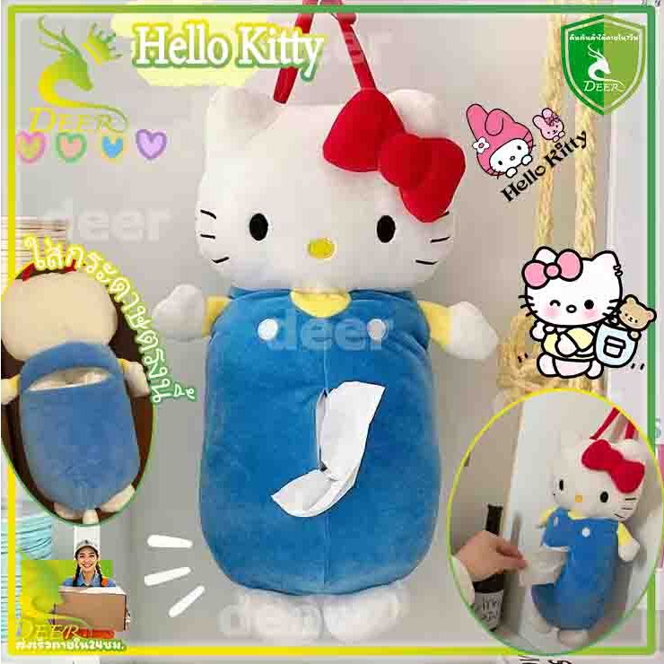 พร้อมส่ง❤️ ตุ๊กตาทิชชู่ Kitty คิตตี้ น่ารัก ที่ใส่ทิชชู่ Tissue box แขวนได้ แต่งห้อง กล่องทิชชู่ ของขวัญ gift
