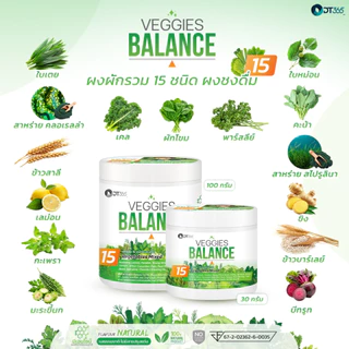 VEGGIES BALANCE ผงผักรวม 15 ชนิด (1 กระปุก 30 กรัม)