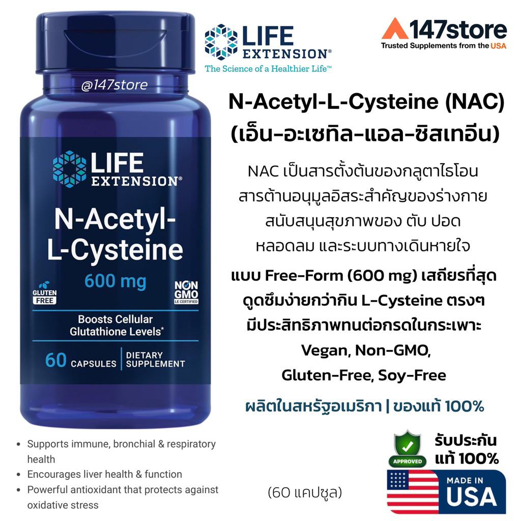 [แท้100%] NAC 600 mg Life Extension USA | บำรุงตับ ล้างพิษ เสริมภูมิคุ้มกัน ผิวใส (60 แคปซูล)