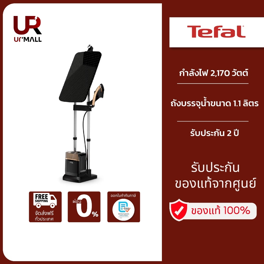 TEFAL เตารีดแรงดันไอน้ำพลังสูง รุ่นQT2020 / QT2020E0 IXEO Power แบบ ALL-IN-ONE แรงดันไอน้ำ 5.8 บาร์