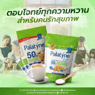 พาลาทีนไลท์ ผลิตภัณฑ์ให้ความหวานแทนน้ำตาล แบบถุง ขนาด 500 กรัม