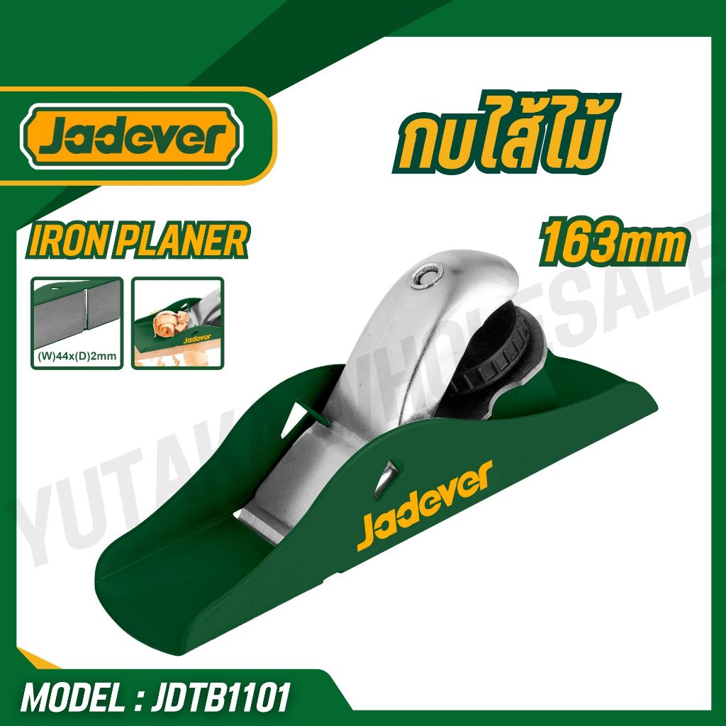 JADEVER กบไส้ไม้ 163mm ฐานเรียบ รุ่น JDTB1101 (Iron Planer)