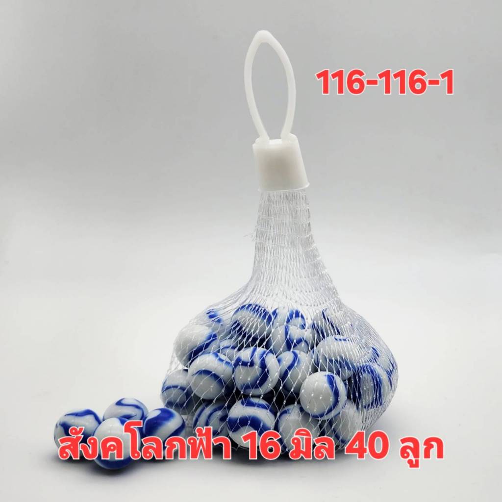 ลูกแก้ว สังคโลกน้ำเงิน 16มิล บรรจุ 80ลูก และ 40ลูก หายาก - รูปที่ 2