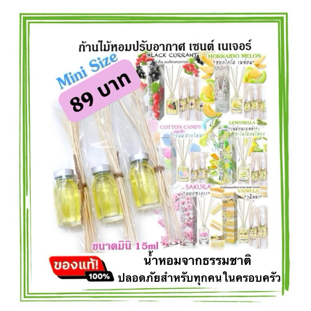 ‼️พร้อมส่ง‼️ มินิไซด์ 15ml.ก้านไม้หอมปรับอากาศ SCENT NATURE หอมทนที่สุด❤️