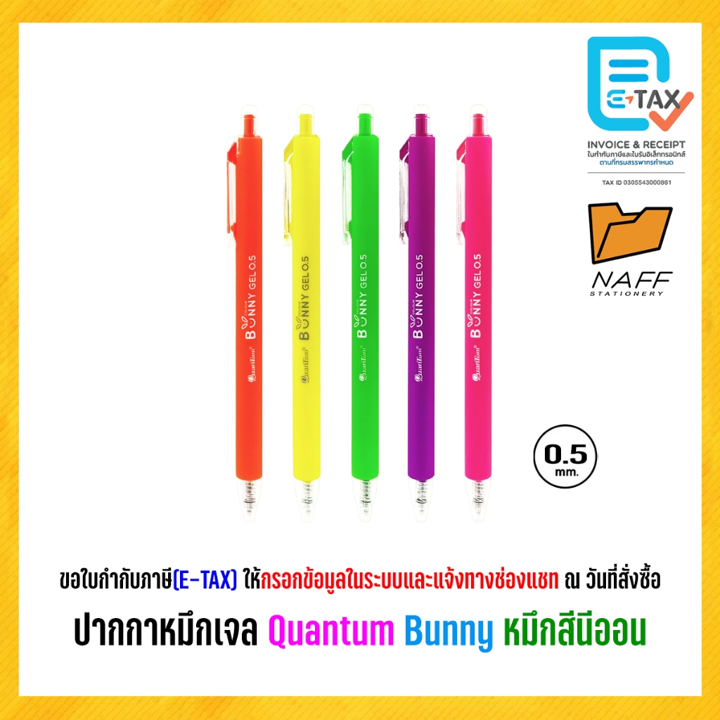 ปากกา ปากกาหมึกเจล Quantum Daiichi Bunny 0.5 มม. หมึกสีนีออน (1 ด้าม)