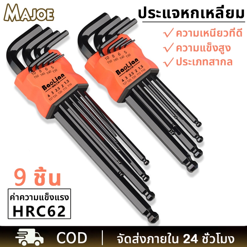 ชุดประแจหกเหลี่ยม 9 ชิ้น L สำหรับงานช่าง ชุดกุญแจ เครื่องมือช่าง เหล็ก CR-V หกเหลี่ยม หัวบอล เครื่องมือซ่อม