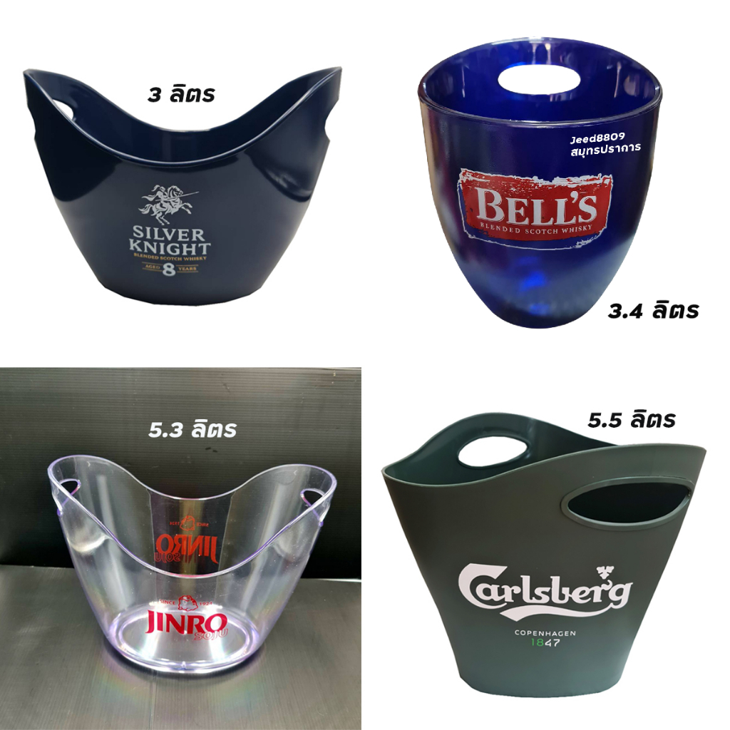 ถังใส่น้ำแข็งอะคิริก JINRO SOJU/SNOWY/BELL'S แท้
