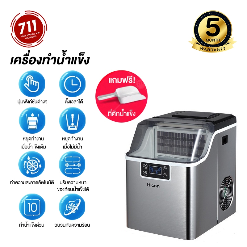 Hicon เครื่องทำน้ำแข็ง 30kg มีทำความสะอาดเครื่องในตัว เครื่องผลิตน้ำแข็งอัตโนมัติ