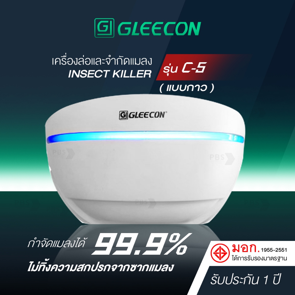 GLEECON เครื่องดักแมลง รุ่น C-5 แบบกาว ครอบคลุมพื้นที่ 80-100 ตรม. มาตรฐานโลก รับประกัน1ปี มี มอก.