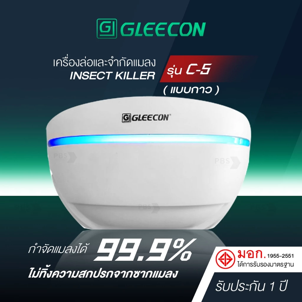 GLEECON เครื่องดักแมลง รุ่น C-5 แบบกาว ครอบคลุมพื้นที่ 80-100 ตรม. มาตรฐานโลก รับประกัน1ปี มี มอก.