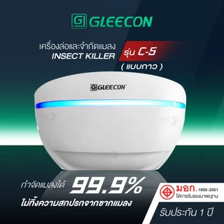 GLEECON เครื่องดักแมลง รุ่น C-5 แบบกาว ครอบคลุมพื้นที่ 80-100 ตรม. มาตรฐานโลก รับประกัน1ปี มี มอก.