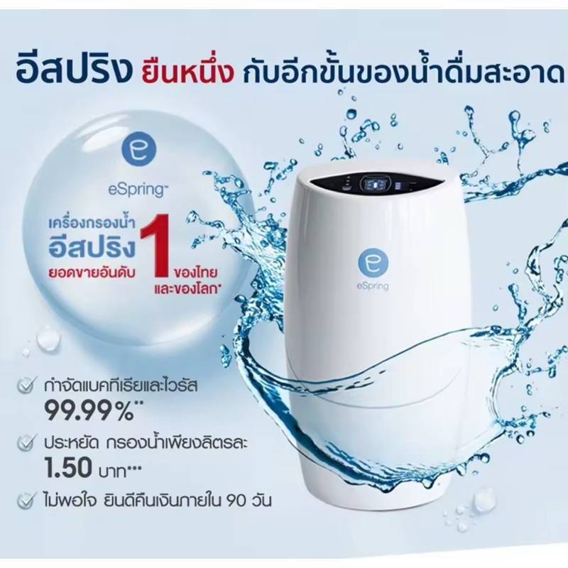 เครื่องกรองน้ำ eSpring ( Amway) รุ่น 0100181