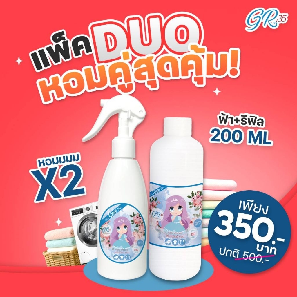 โปรโมชั้นคู่ขายดี-(ฟ้า200ml+รีฟิล250ml)