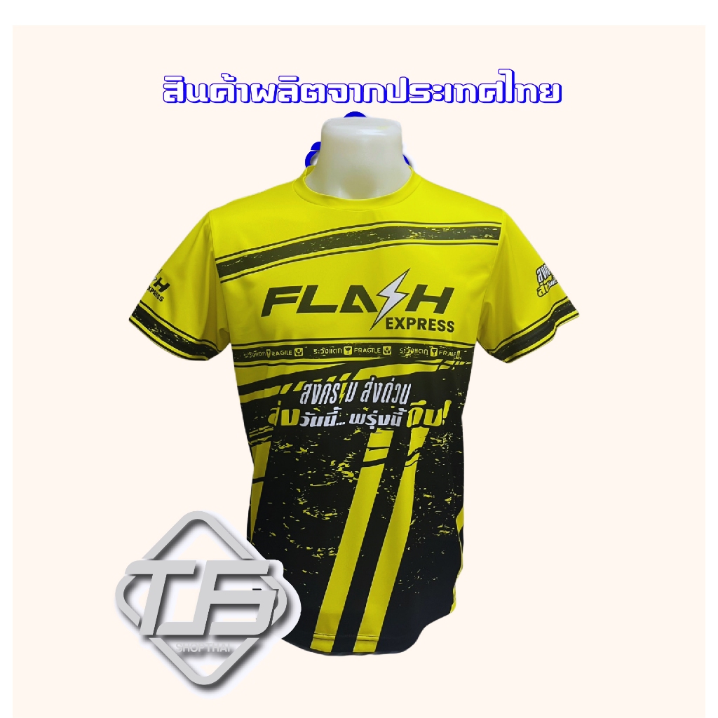P004 เสื้อพิมพ์ลายแฟลช ส่งด่วน