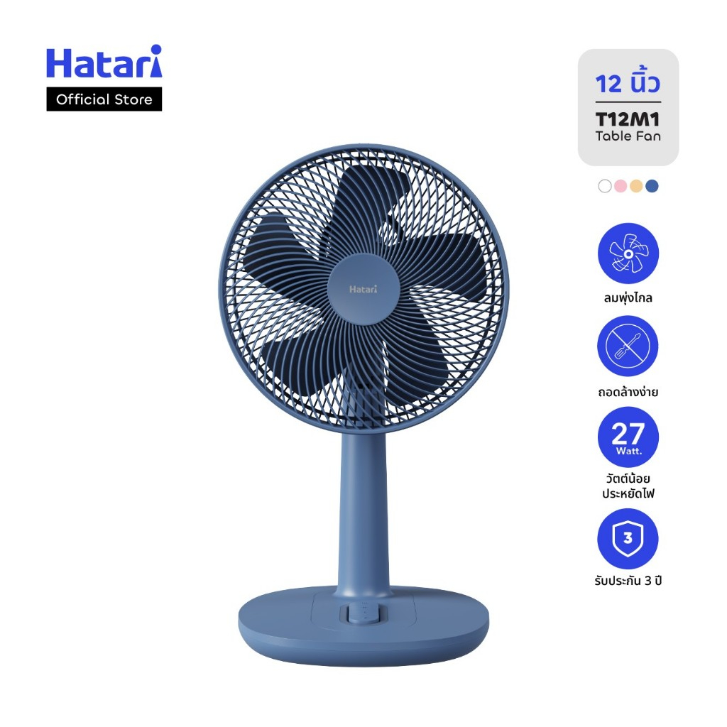 พัดลม Hatari พัดลมตั้งโต๊ะ 12 นิ้ว รับประกันมอเตอร์ 3 ปี (T12M1)
