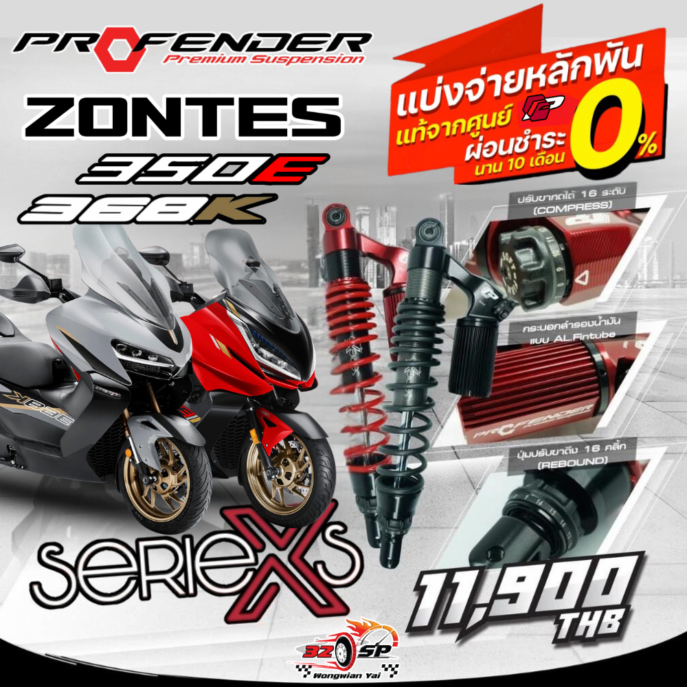 โช๊คหลัง PROFENDER X-SERIES ZONTES 350E / 368K [รับประกัน 2 ปี] ของแท้!! ส่งไว!!