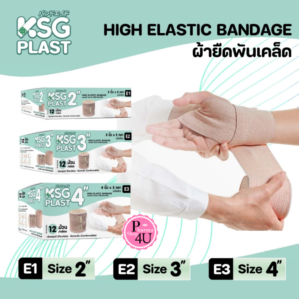 KSG PLAST HIGH ELASTIC BANDAGE เคเอสจี พลาส ผ้ายืดพันเคล็ด (แบบ 1ม้วน) มี 3 ไซส์