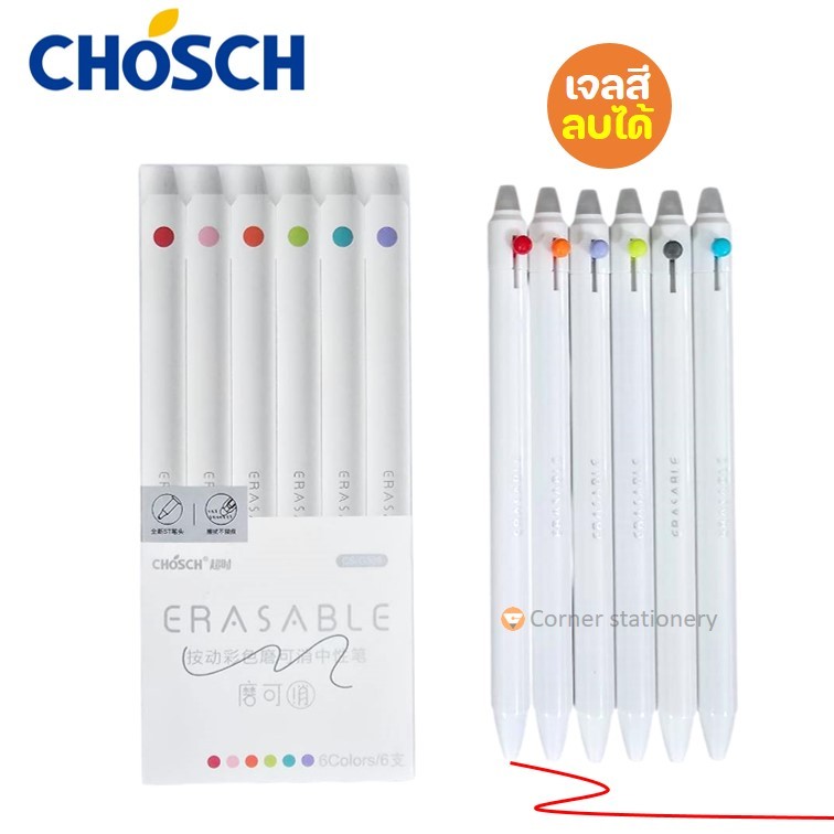 ปากกาเจลสีลบได้ 6 สี 0.5 มม.ตรา Chosch รุ่น CS-G309 บรรจุในกล่อง ด้ามสีขาว มินิมอล ปากกาลบได้น่ารัก