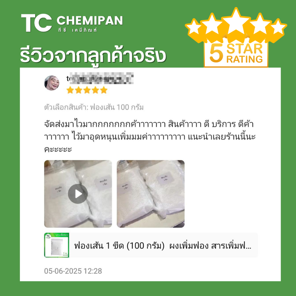 พิมเสน เกล็ดสวย 50 กรัม / 100 กรัม Borneol flakes พิม เสน กลิ่นหอม กลิ่นสดชื่่น TC Chemipan - รูปที่ 3