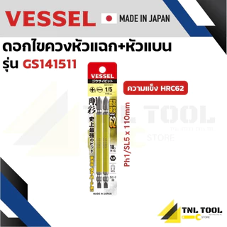 VESSEL ดอกไขควงแฉกแบน ดอกไขควงหัวแฉก ดอกไขควงหัวแบน ดอกไขควง ดอกไขควงลม (ความแข็งHRC62) No.GS14