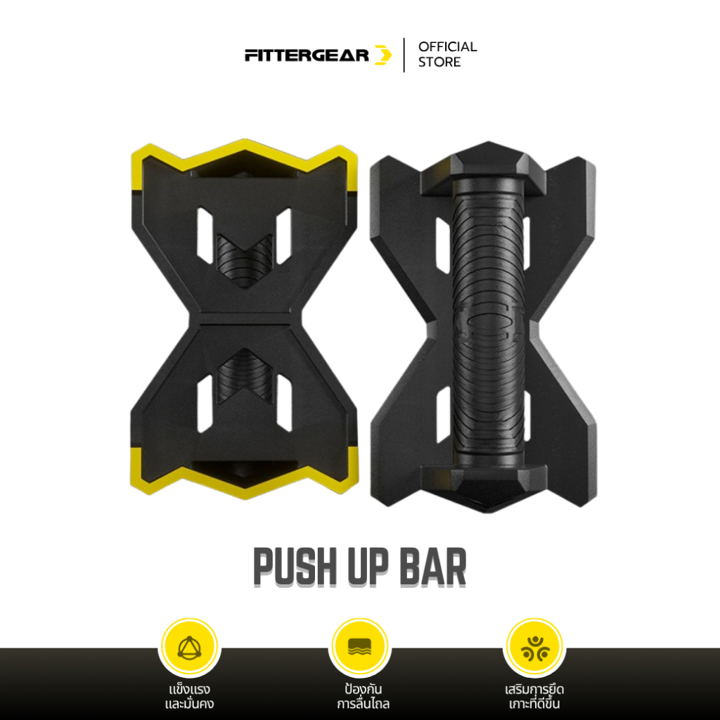 FITTERGEAR : PUSH UP BAR บาร์วิดพื้น ที่ดันพื้น อุปกรณ์วิดพื้น ช่วยบริหารกล้ามเนื้อ (1คู่)