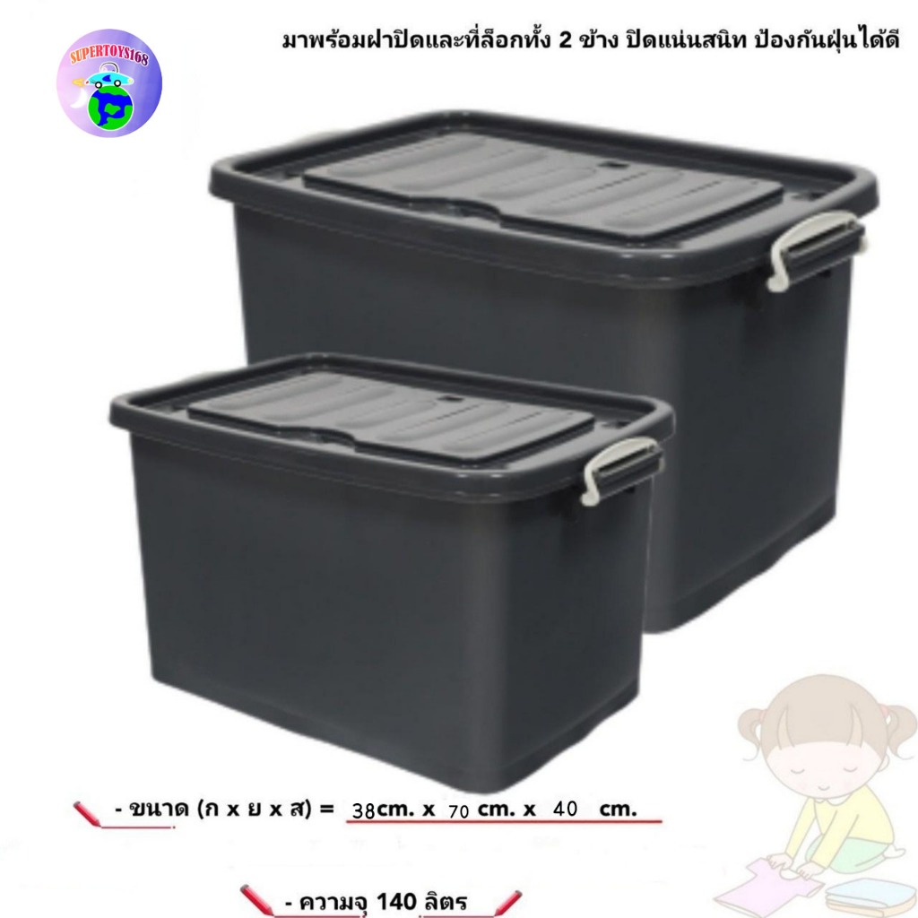 supertoys168 กล่องเก็บของ พลาสติกเกรดA กลองเก็บของขนาด40 ลิตร เก็บได้เยอะมากๆ รุ่น 2008