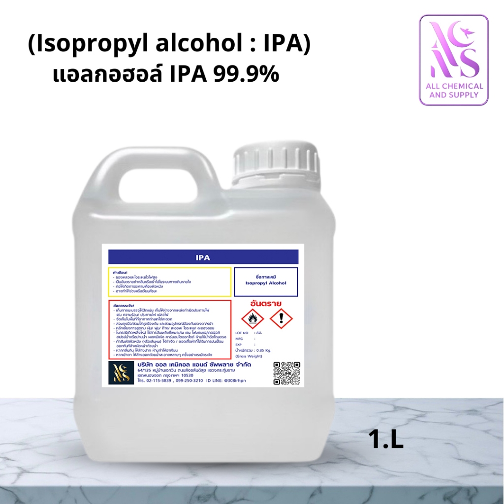 IPA Alcohol 99.9% แอลกอฮอล์ไอพีเอ | ล้างแผงวงจร เช็ดอุปกรณ์ ฆ่าเชื้อ ทำความสะอาดอุตสาหกรรมขนาด1ลิตร