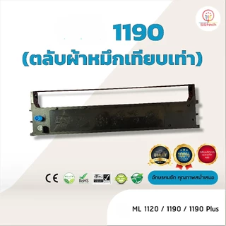 ML1190, ML 1190, ML1120, ML 1120 ผ้าหมึก ตลับผ้าหมึกเทียบเท่า ใช้สำหรับเครื่องพิมพ์ดอตแมทริกซ์ OKI1120/ OKI1190/1190Plus
