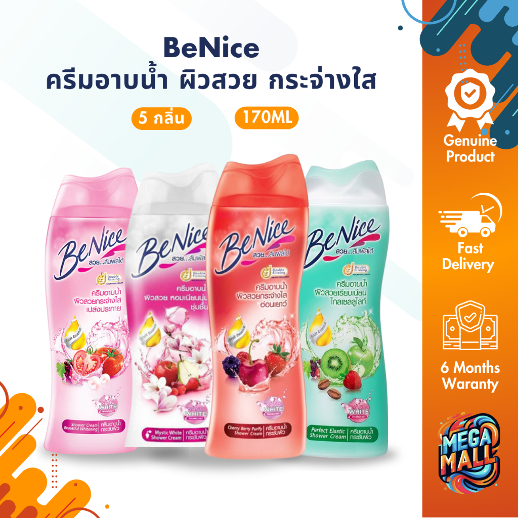 BeNice บีไนซ์ ครีมอาบน้ำ 170ml ครีมอาบน้ำบีไนซ์ ผิวสวย กระจ่างใส เปล่งประกาย