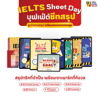 IELTS Sheet Day เตรียมสอบแบบมือโปรในแต่ละวัน สรุปครบ เข้าใจง…