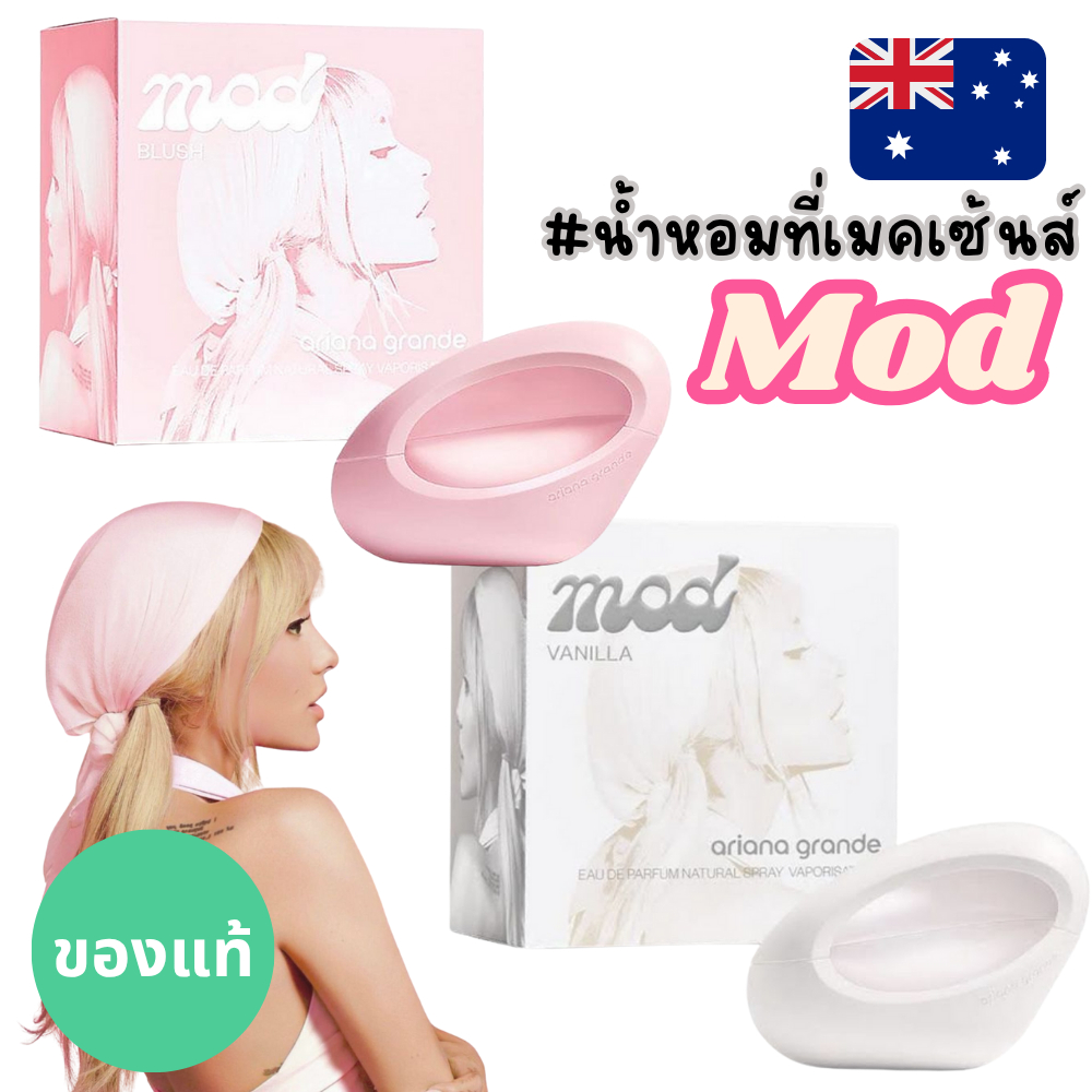 🪐🪐แท้จากออสเตรเลีย น้ำหอมกล่องซีล Ariana Grande Mod Vanilla / Mod Blush  ดูรูปจริง+รีวิวปัดซ้าย