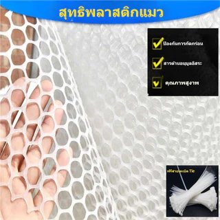 （10เมตร） ตาข่ายพลาสติก ตะแกรงพลาสติก สีขาว ตาข่ายล้อมไก่ ล้อมรั้้วขนาดตา 6 มิล-18มิล คุณภาพสูง ตาข่ายPVC